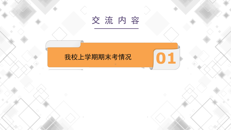 初三上学期期末质量分析及一轮复习策略课件.pptx_第3页