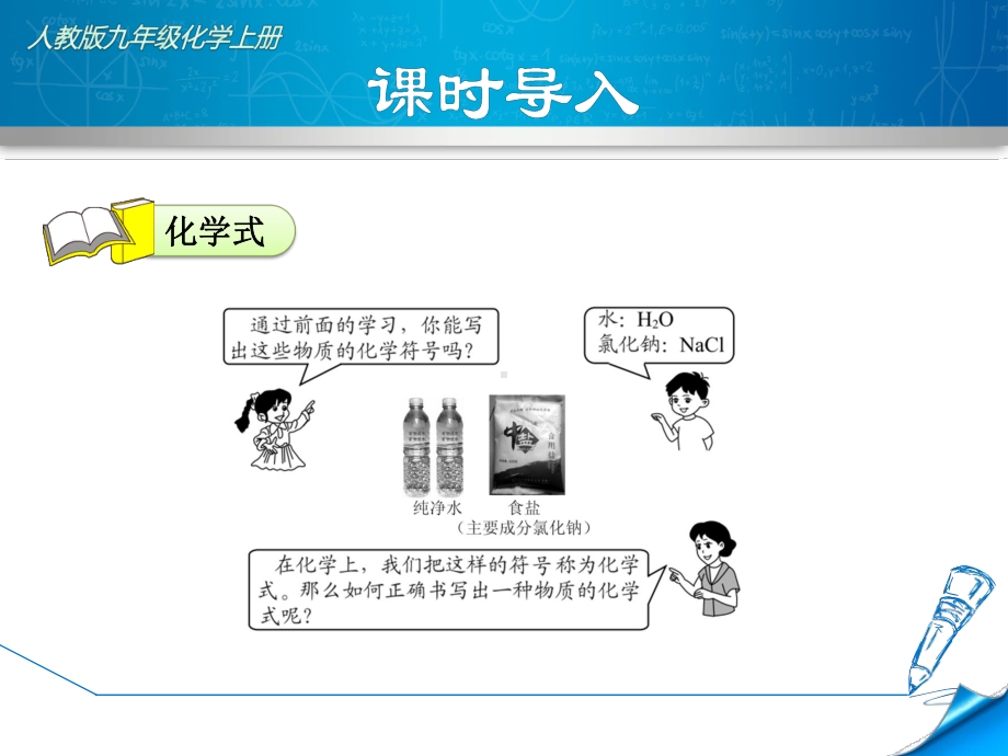 人教版初三化学上册《441-化学式》课件.ppt_第3页