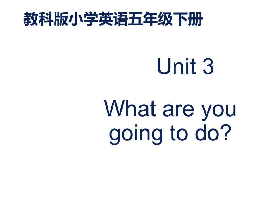 EEC版小学英语五年级下册Unit-3-What-Are-You-Going-to-Do-公开课课件2x.ppt（无音视频素材）_第1页