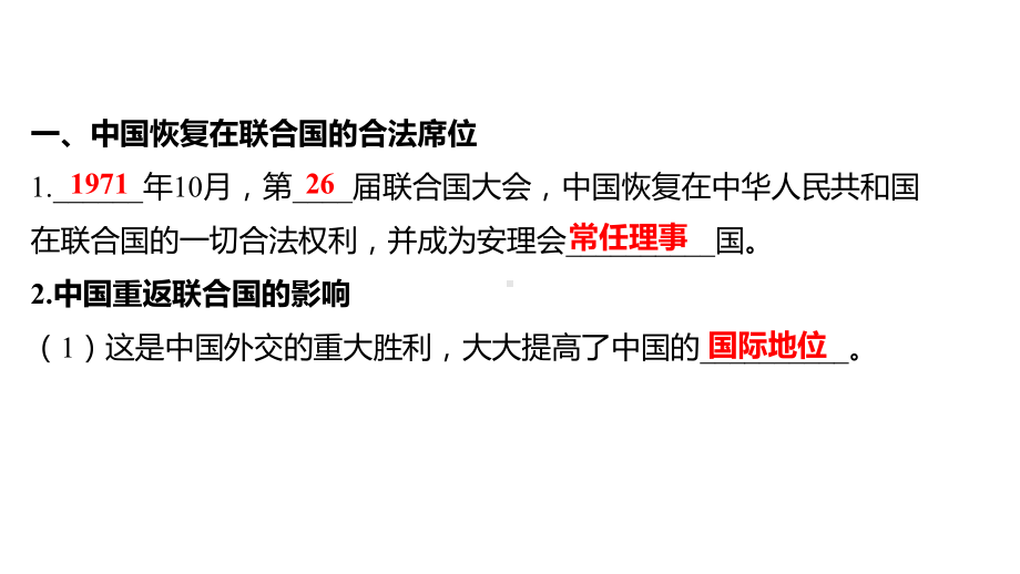 人教部编版八年级历史下册第17课-外交事业的发展课件(共23张).pptx_第2页