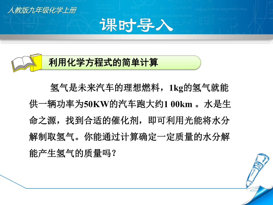 人教版初三化学上册《53-利用化学方程式的简单计算》课件.ppt_第3页