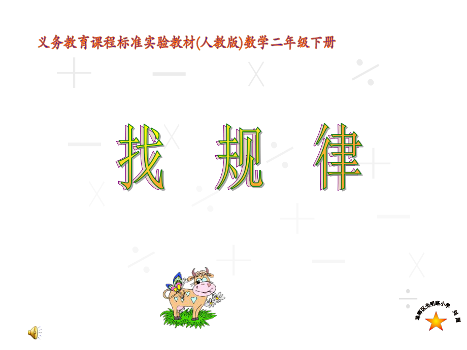 二年级找规律课件.ppt_第1页