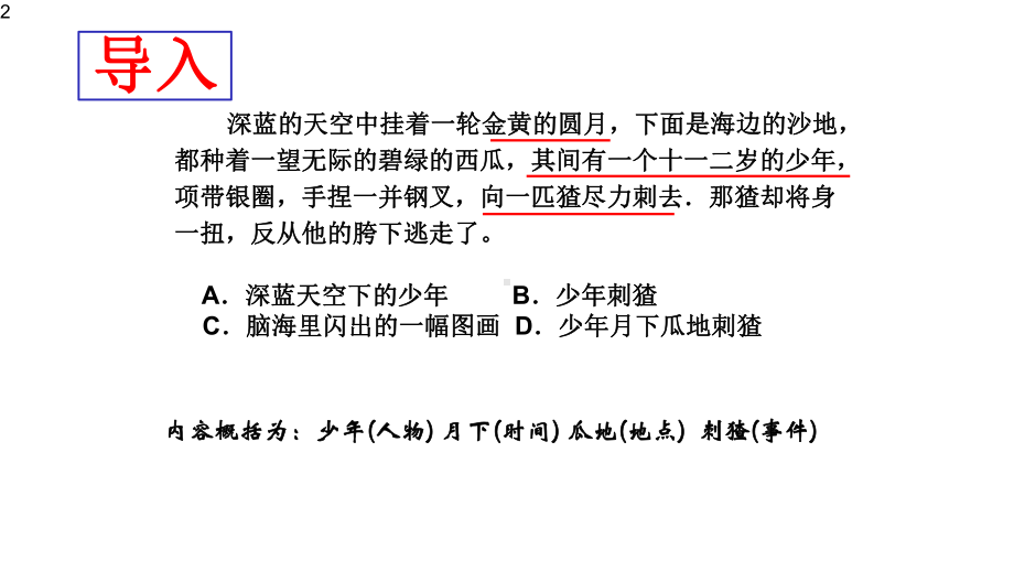 初中语文-中考复习：-叙事记叙文情节概括-课件(26张).pptx_第2页