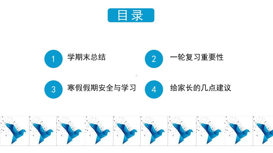 九年级寒假前家长会课件.pptx_第3页