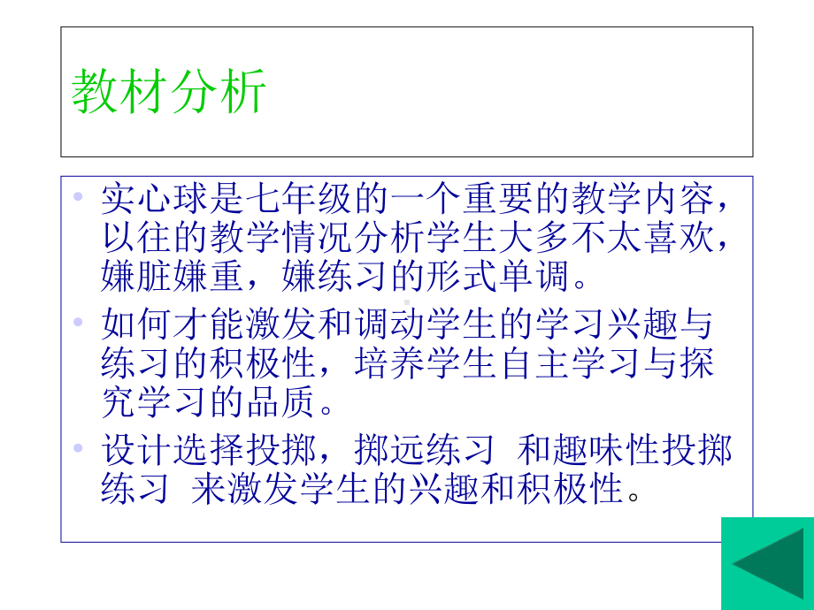七年级体育《实心球》课件.ppt_第3页