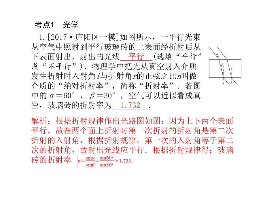 中考物理初高中知识衔接题课件.ppt_第2页