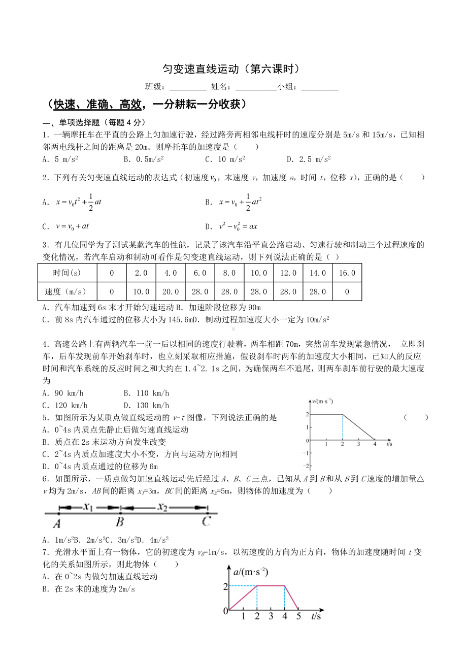 河南省驻马店市上蔡县衡水实验中学2023届高三上学期限时练物理试题10.6.docx_第1页