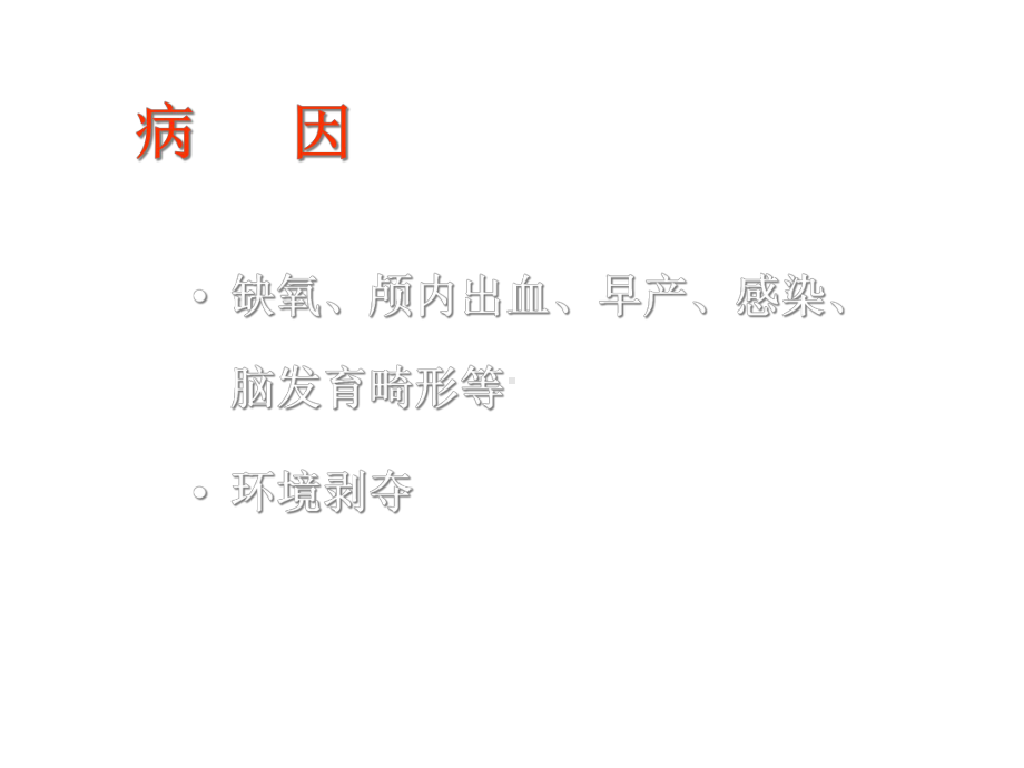 儿童发育异常的早期发现课件.ppt_第3页