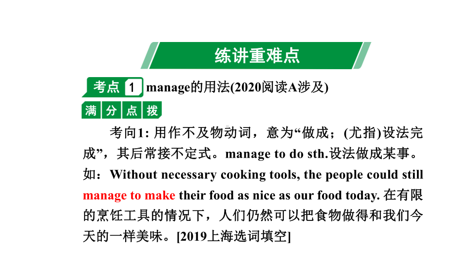 人教版中考英语知识点复习-九年级(全)Units-7~8课件.ppt_第2页