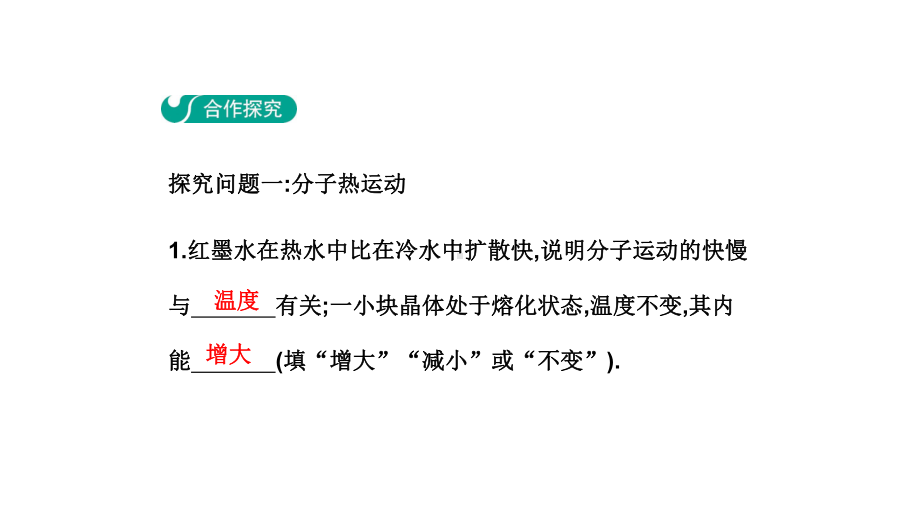 人教版物理九年级全册第13-16章复习含答案优质课件.pptx_第3页