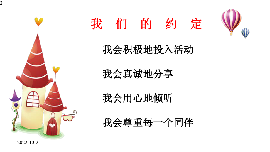 二年级下册心理健康课件-20《一寸光阴一寸金》-北师大版(共19张).pptx_第2页