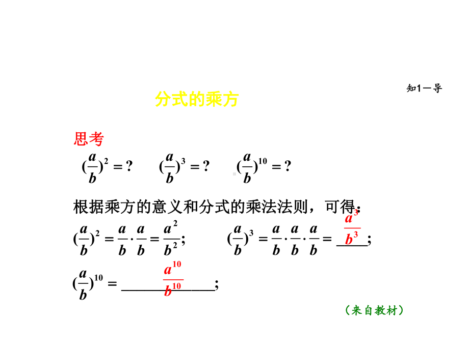 八年级数学上册1522分式的乘除分式的乘方运算课件(新版)新人教版.ppt_第3页