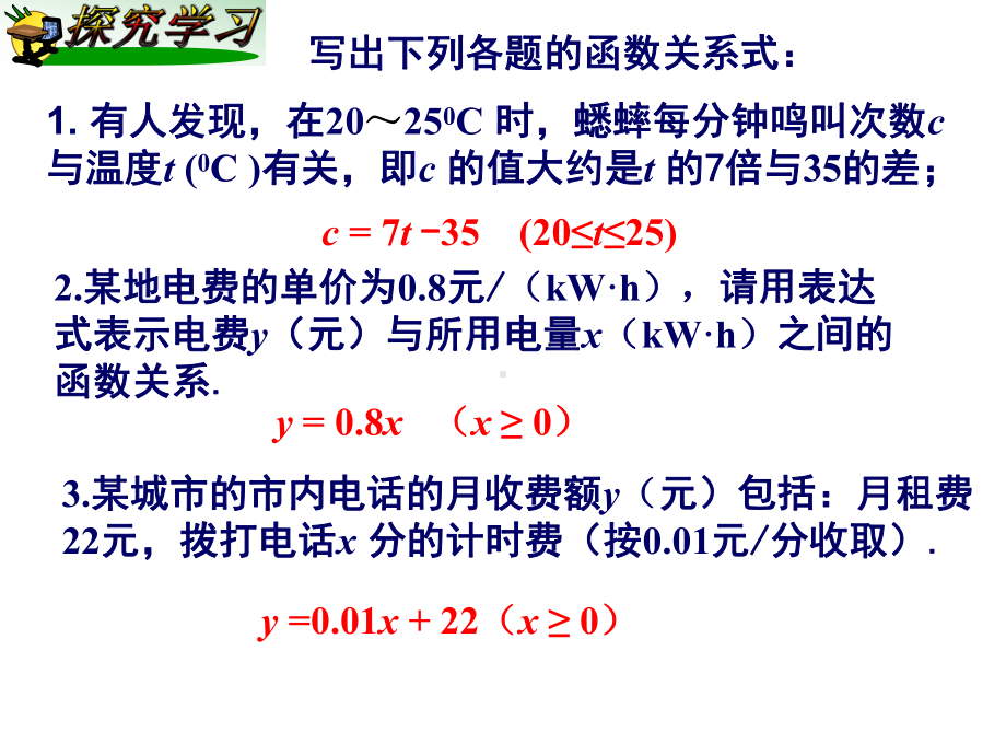 八年级数学下册42《一次函数》课件(新版)湘教版.ppt_第3页