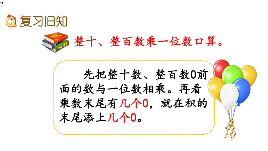 人教部编版三年级数学上册第6单元《-练习十二》课件.pptx_第2页