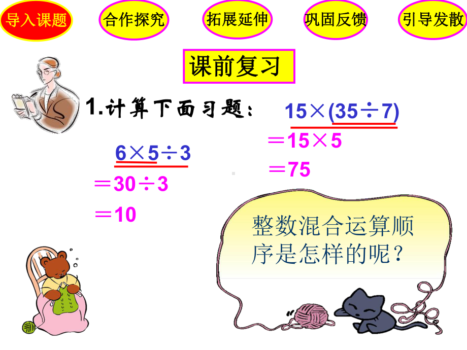 五年级数学下册-分数混合运算(一)54课件-北师大版.ppt_第2页