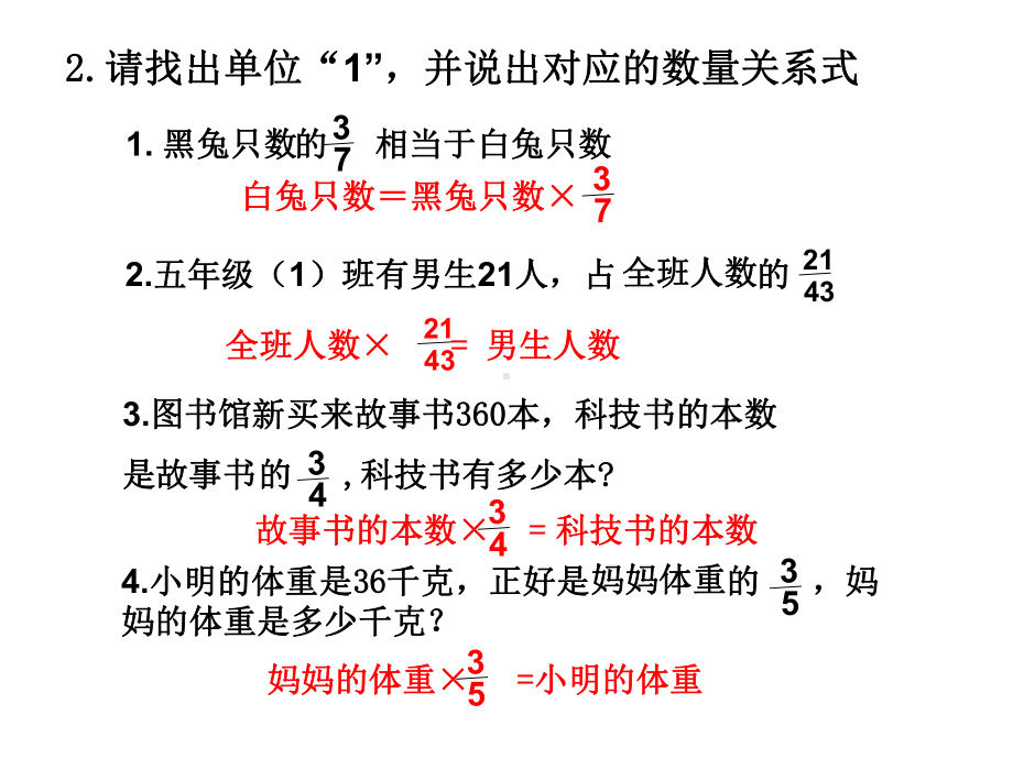 五年级数学下册-分数混合运算(一)54课件-北师大版.ppt_第3页