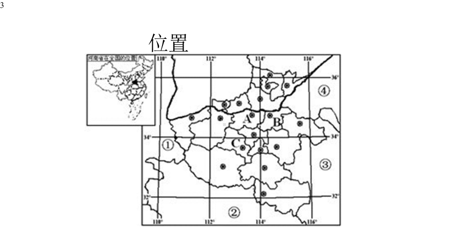 初中地理课件-老家河南.pptx_第3页