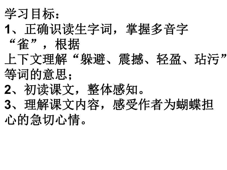 冀教版小学语文四年级下册课件：语文课件《蝴蝶的家》(共16张).ppt_第2页