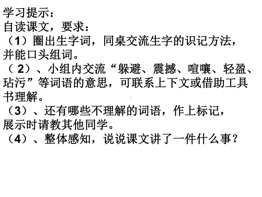 冀教版小学语文四年级下册课件：语文课件《蝴蝶的家》(共16张).ppt_第3页