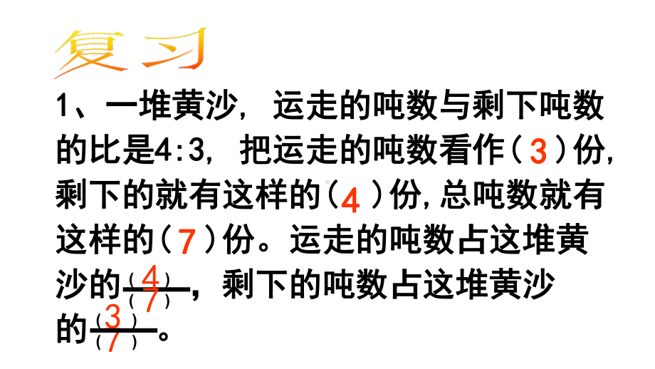 六年级数学上册-38-按比例分配的实际问题课件2-苏教.ppt_第2页