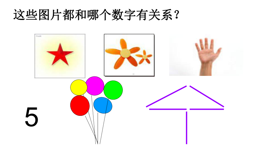 人教版小学二年级上册数学《5的乘法口诀》优秀课件1.ppt_第3页