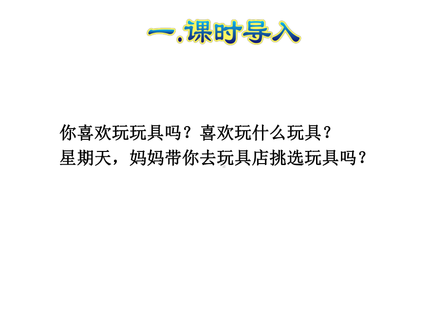 人教小学数学二年级下册：第4单元表内除法(二)第3课时用常见的数量关系解决问题课件.ppt_第2页