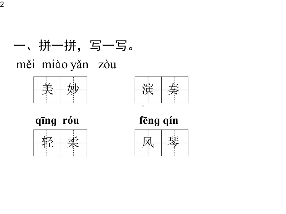 人教版部编版三年级语文上册第七单元同步训练练习题含答案解析课件.pptx_第2页