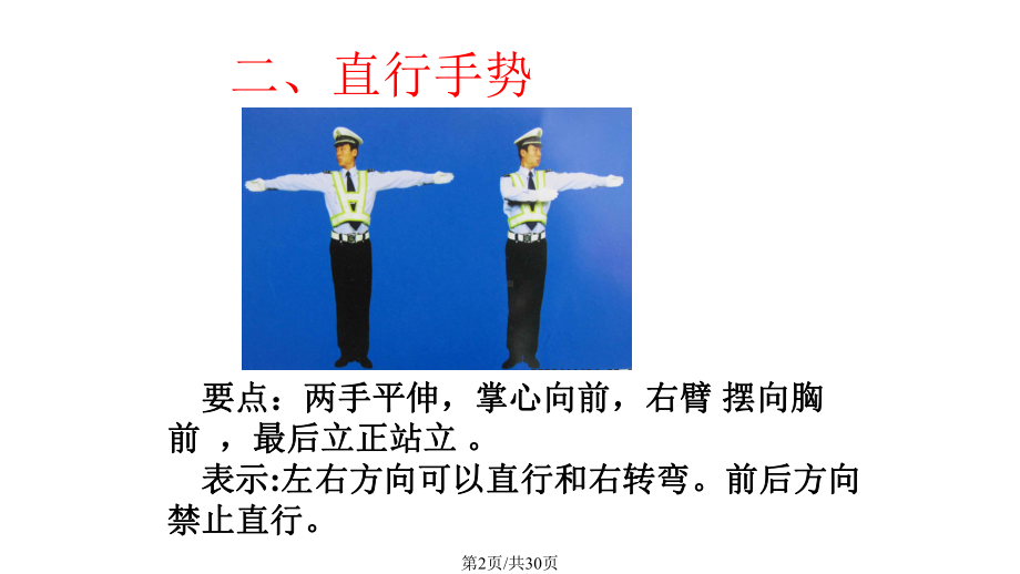 交警手势介绍课件.pptx_第2页