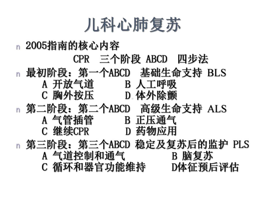 儿科急救技能培训课件.ppt_第3页