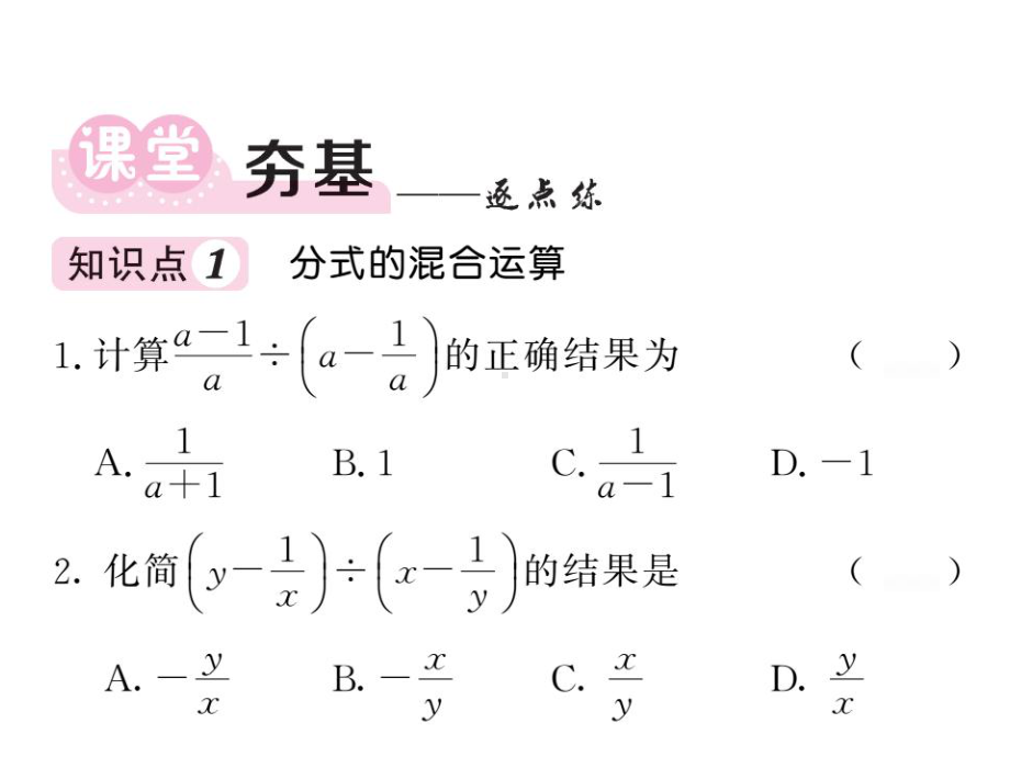 八年级数学上册1522分式的加减第2课时分式的混合运课件.ppt_第3页