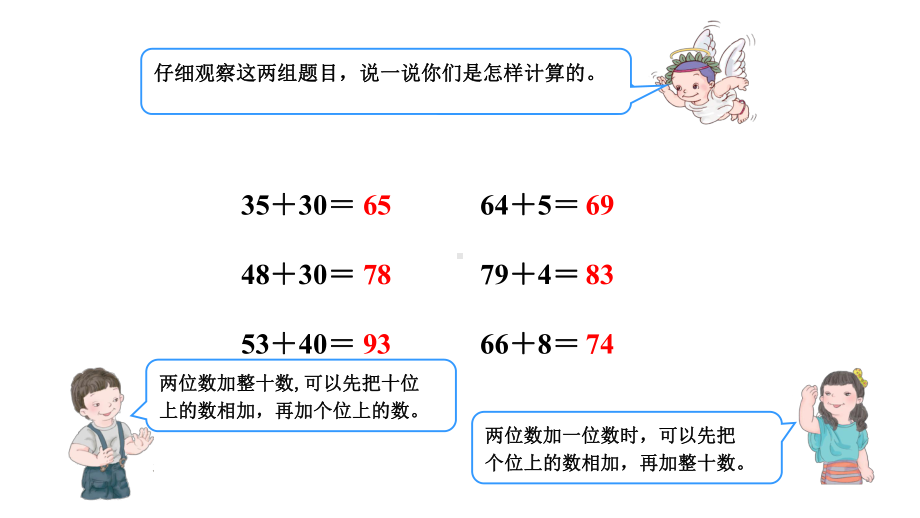 人教版小学数学三年级上册《口算两位数加两位数》课件.pptx_第2页