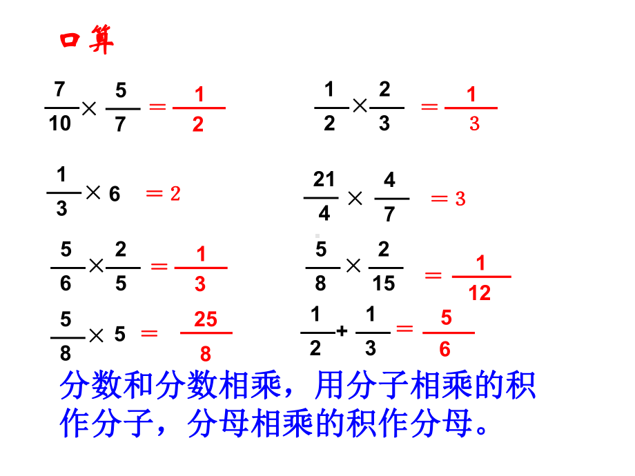 六年级上册数学课件-第二章5、分数连乘与相应的实际问题--苏教版.ppt_第1页