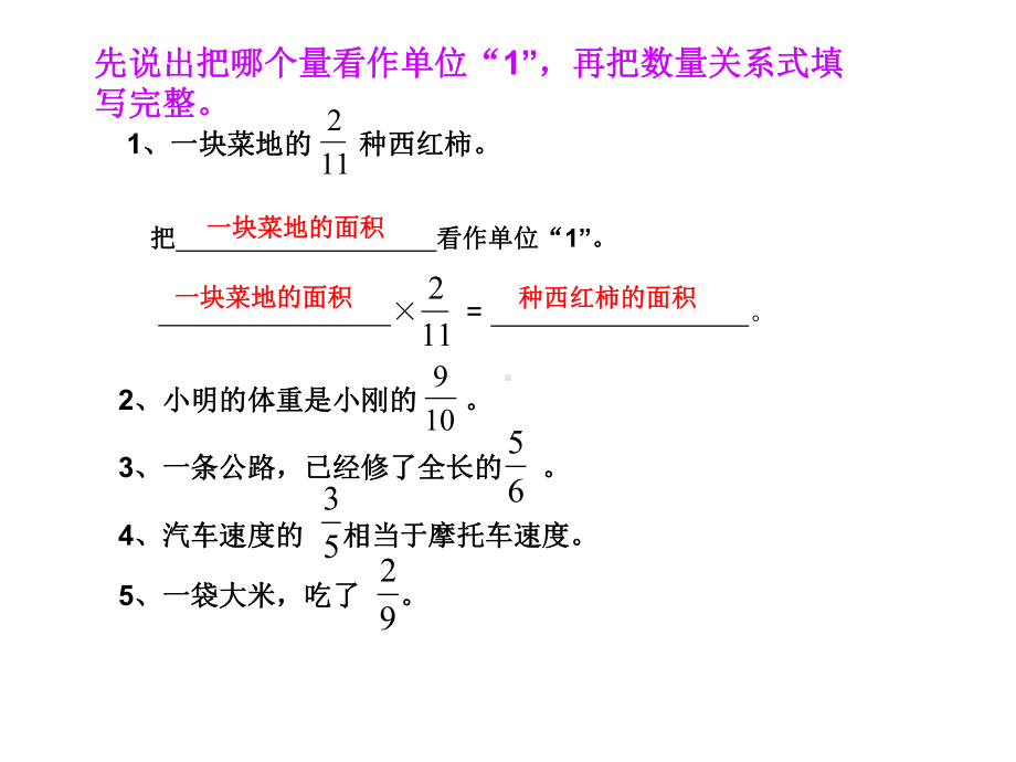 六年级上册数学课件-第二章5、分数连乘与相应的实际问题--苏教版.ppt_第2页