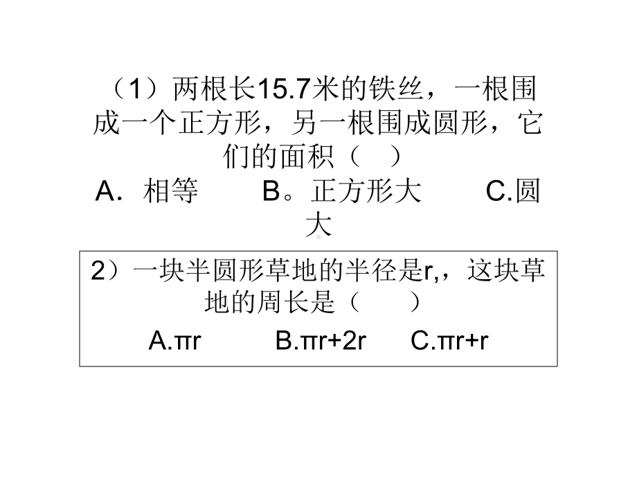 六年级上册数学圆单元练习课件.ppt_第2页