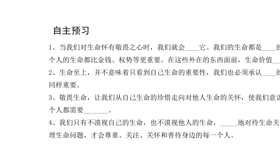 人教版七年级道德与法治上册第八课第二课时--敬畏生命课件.ppt_第3页