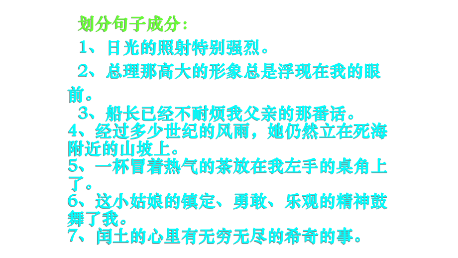 中考语文专项复习句子成分分析完美课件.pptx_第1页