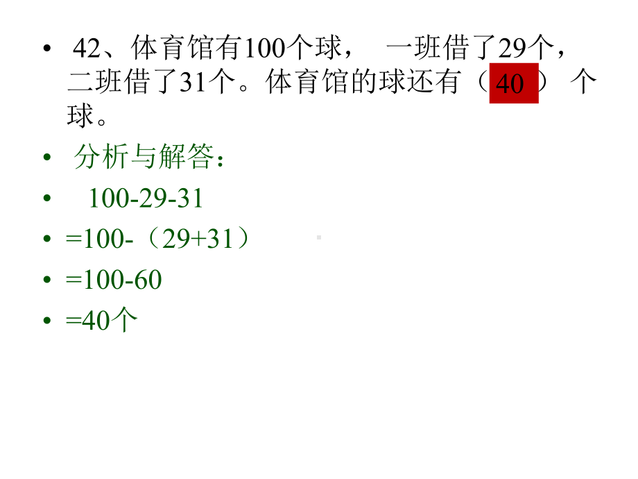 二年级数学80道智力题讲评(三)课件.pptx_第3页