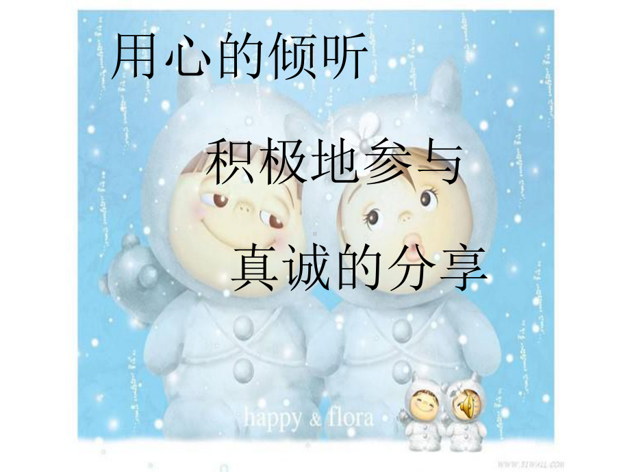 初中八年级心理健康教育《青春的花朵》课件.ppt_第2页