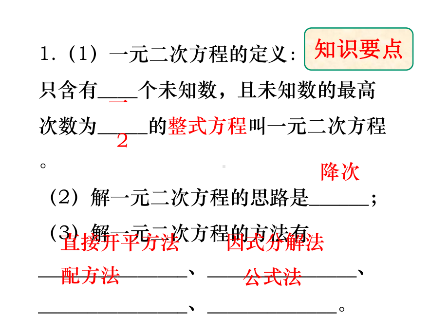 九年级数学上册-第二章-一元二次方程-复习课件-湘教版.pptx_第2页