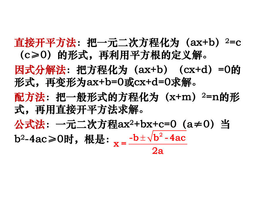 九年级数学上册-第二章-一元二次方程-复习课件-湘教版.pptx_第3页