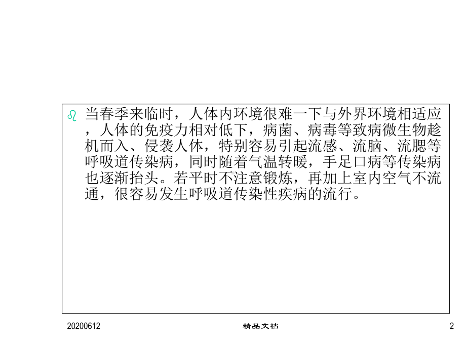 儿童常见传染病的防治课件.ppt_第2页