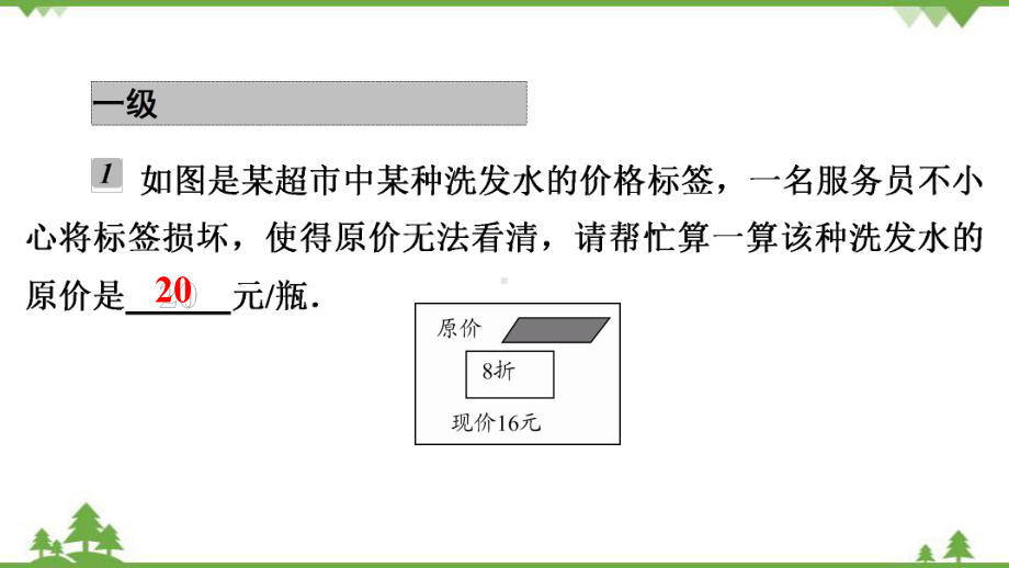 人教版数学七年级上册 第3章第43课时　实际问题与一元一次方程(6)(经济问题).ppt_第3页