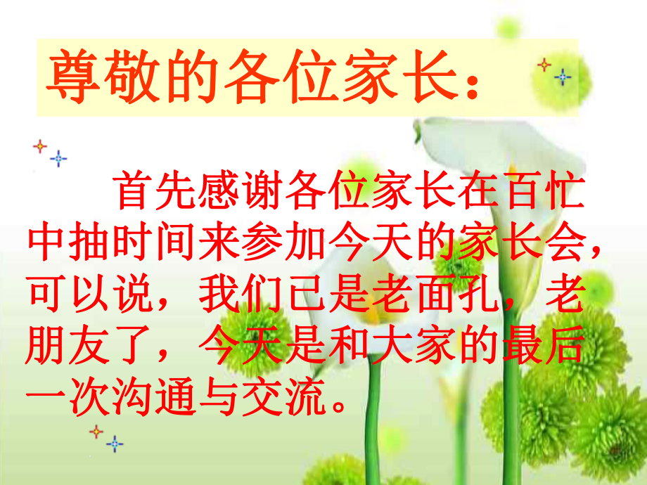 六年级毕业班家长会课件.ppt_第2页