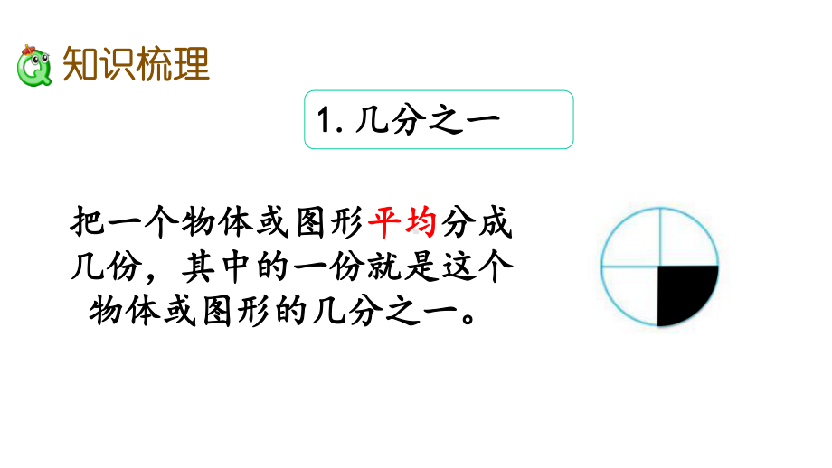 冀教版三年级下册数学《86-整理与复习》优质课件.pptx_第3页