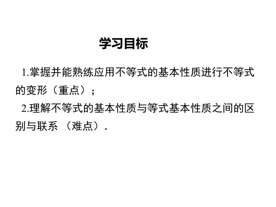 初中数学湘教版初中八年级上册42第2课时不等式的基本性质2、3公开课优质课课件-.ppt_第3页