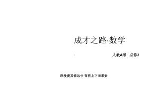 人教A版高中数学必修三第三章-概率课件.ppt