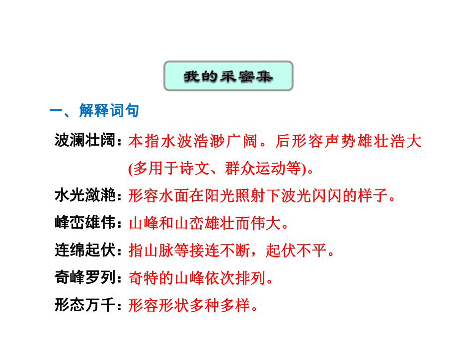 冀教版小学语文四年级上册课件：综合学习-一.ppt_第2页