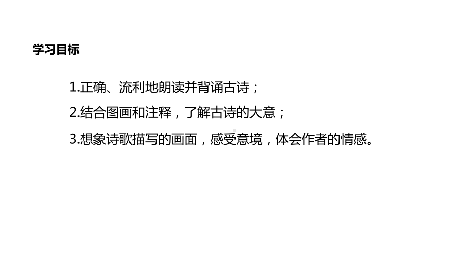 人教版部编版二年级语文下册二下《古诗二首·晓出净慈寺送林子方》课件.ppt_第2页