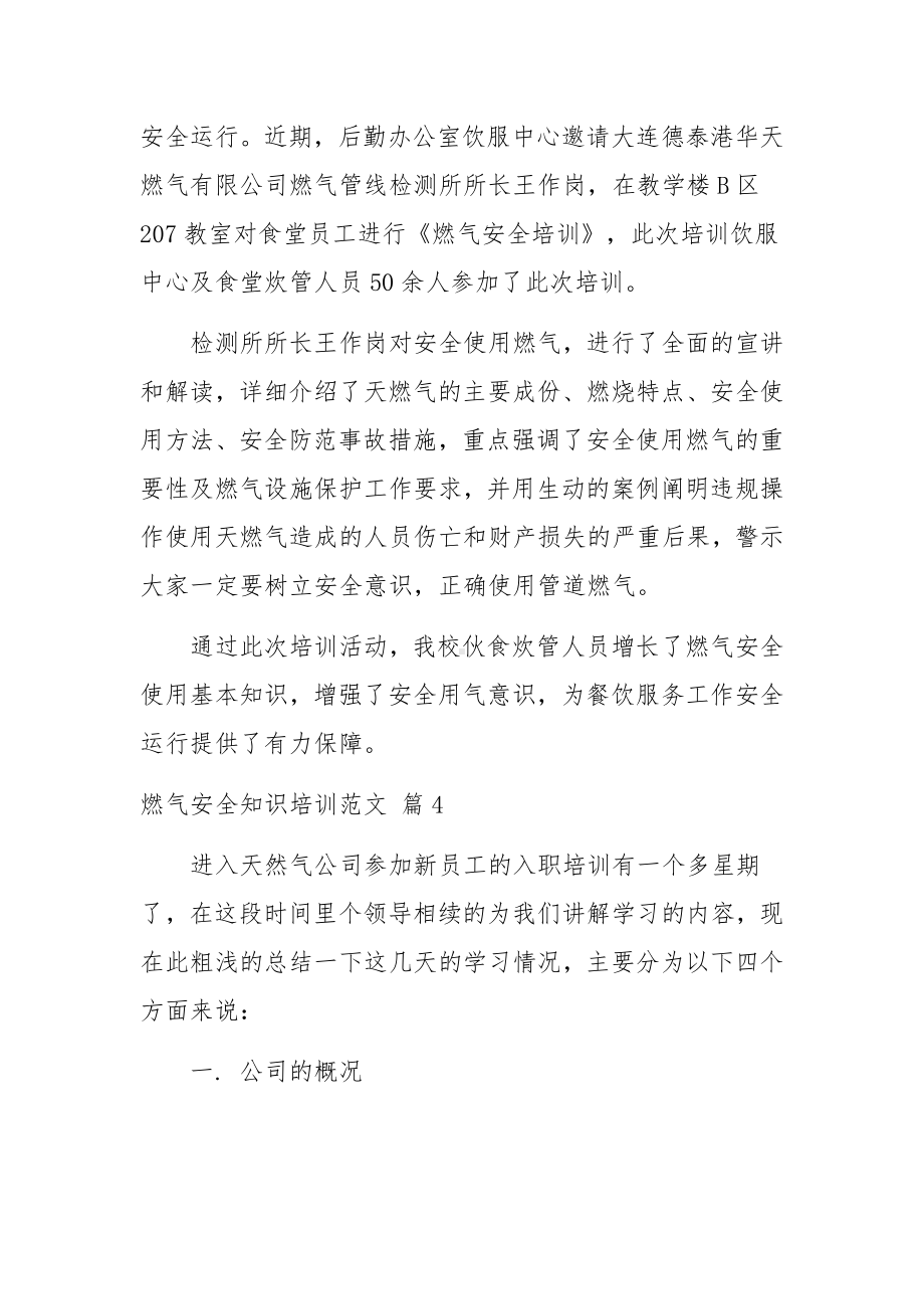 燃气安全知识培训范文（通用6篇）.docx_第3页