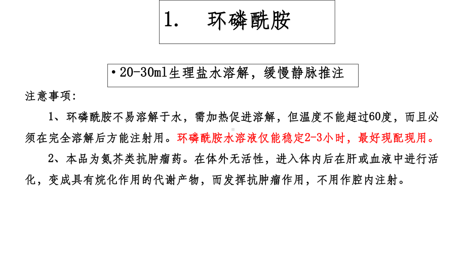 化疗药物配置及注意事项课件.ppt_第3页